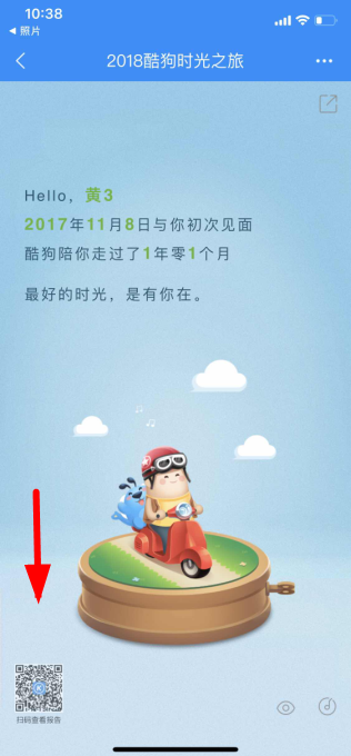 酷狗音樂app中查看年度聽歌報告詳細操作流程