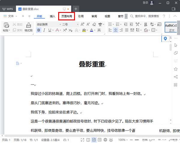 WPS2019文件設(shè)置背景色具體操作流程