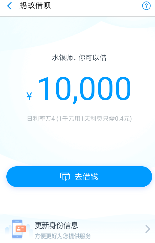 支付寶App降低借唄利息的具體操作步驟