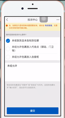 手機淘寶App投訴快遞員的具體操作流程