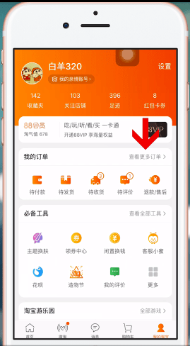 手機淘寶App投訴快遞員的具體操作流程