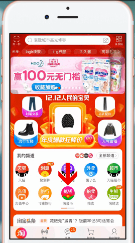 手機淘寶APP獲得淘金幣的具體操作流程