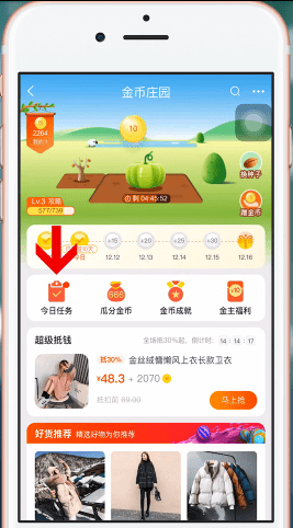 手機淘寶APP獲得淘金幣的具體操作流程
