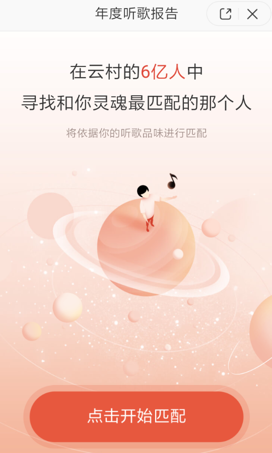 網(wǎng)易云音樂中如何查看年度報告 具體操作流程