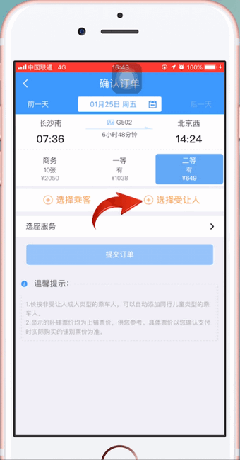12306app中使用積分換車票具體操作流程