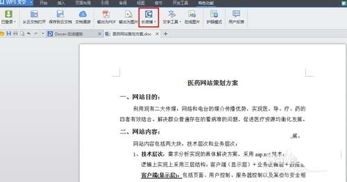 WPS軟件特色功能的詳情介紹