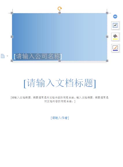 使用wps制作出寶藍色封面的具體方法介紹