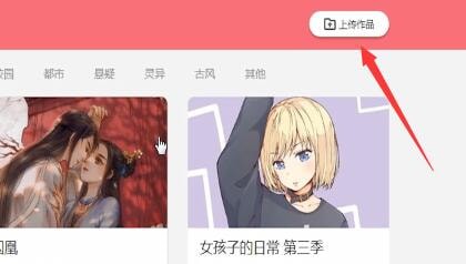 微博動漫中投稿的詳細操作流程