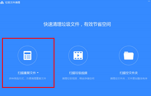 百度網盤如何清除重復文件 具體操作流程