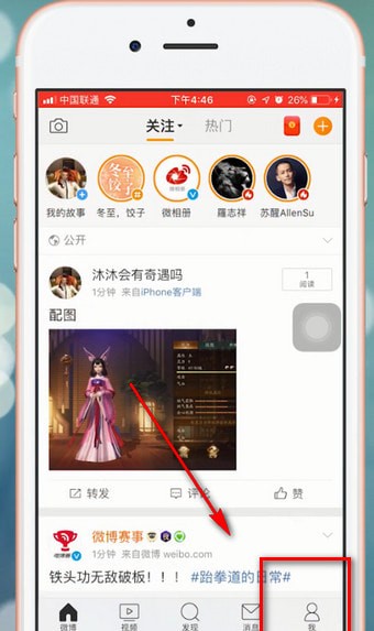 微博中出現無法刪除照片怎么辦?的詳細解決步驟