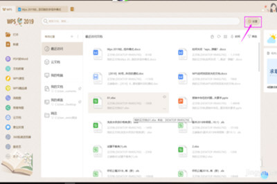 如何將wps2019恢復到老版 具體操作方法