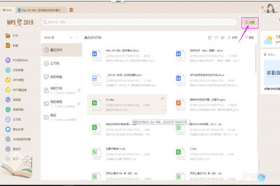 如何將wps2019恢復到老版 具體操作方法