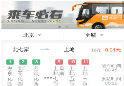 滴滴巴士中如何乘車 詳細操作方法