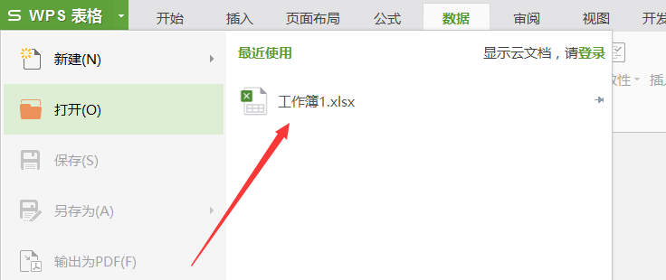 使用wps制作選擇男女性別下拉菜單的具體操作流程