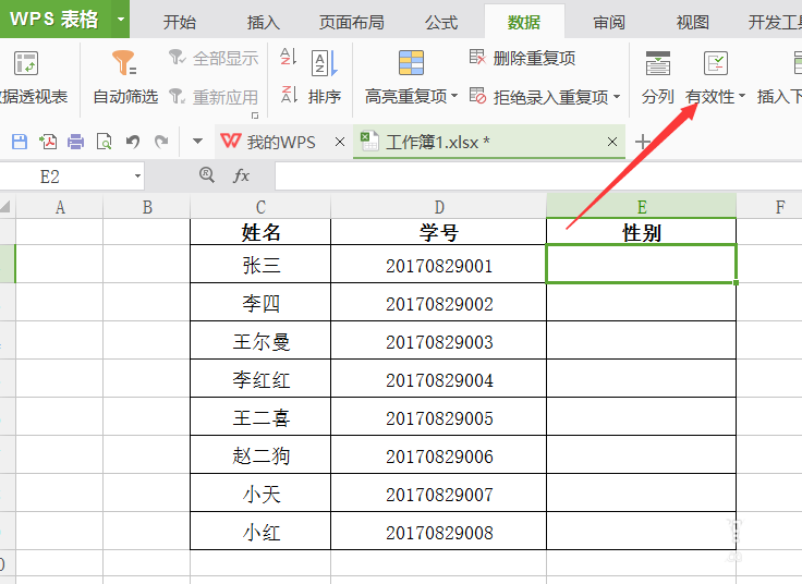 使用wps制作選擇男女性別下拉菜單的具體操作流程