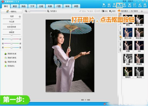 使用美圖秀秀制作出夢幻空間背景具體操作步驟