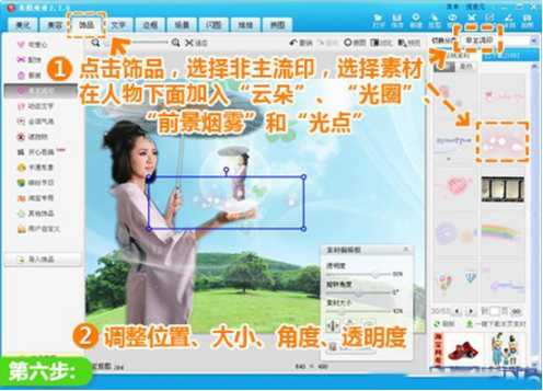 使用美圖秀秀制作出夢幻空間背景具體操作步驟