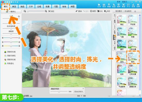 使用美圖秀秀制作出夢幻空間背景具體操作步驟