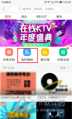唱吧中如何建房間唱歌 具體操作步驟