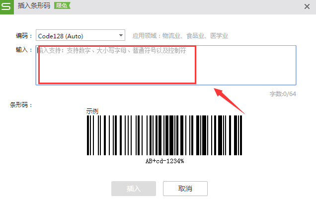 使用WPS制作出條形碼具體流程介紹