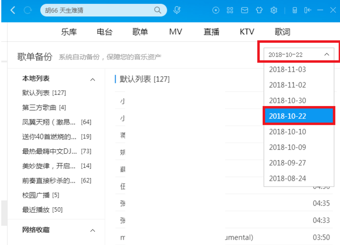 酷狗音樂中如何將歌單還原 具體操作步驟