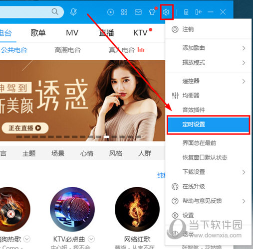 酷狗音樂中設置音樂定時關閉操作方法介紹
