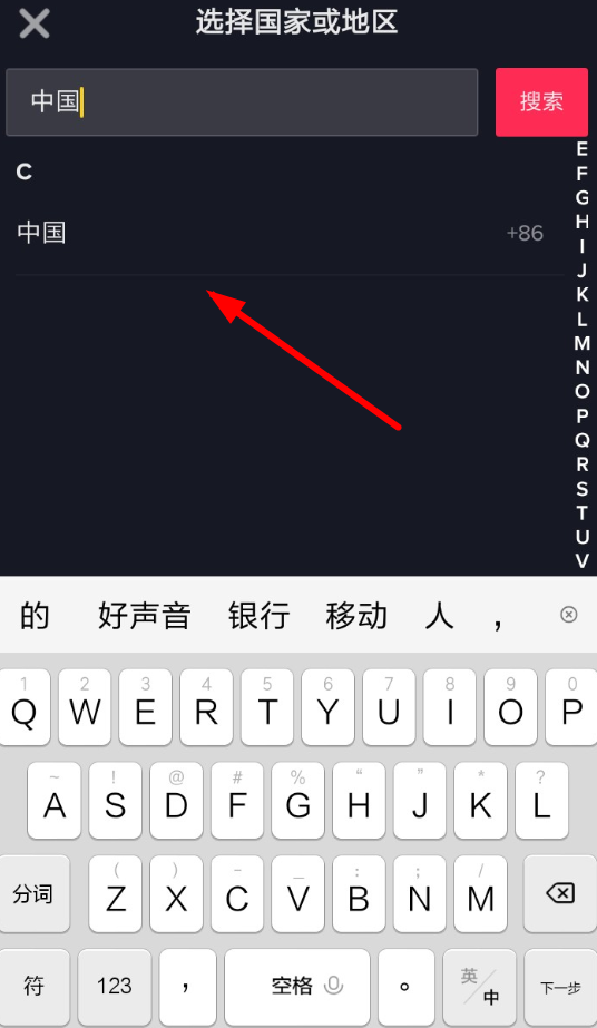 抖音國際版出現注冊失敗的具體解決步驟