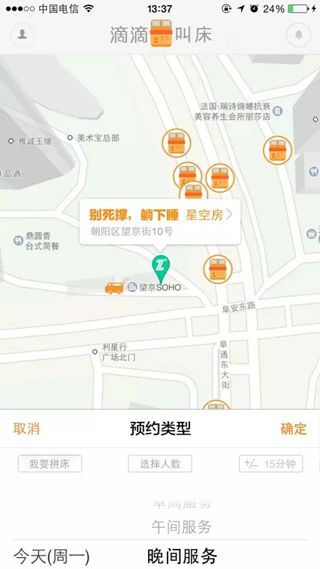 滴滴叫床軟件詳細(xì)使用流程介紹