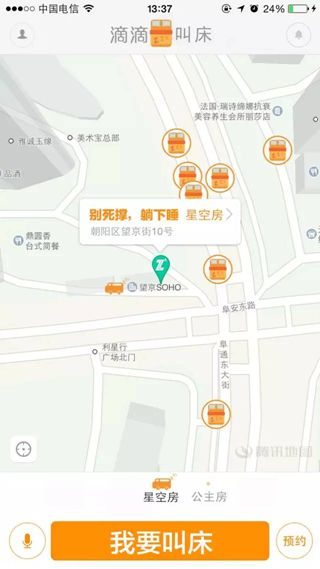 滴滴叫床軟件詳細(xì)使用流程介紹