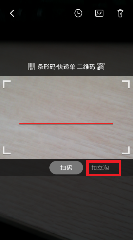 手機淘寶App使用拍立淘的操作步驟介紹