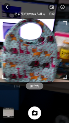 手機淘寶App使用拍立淘的操作步驟介紹