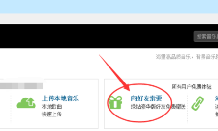 在QQ中給空間免費(fèi)添加背景音樂(lè)具體操作過(guò)程