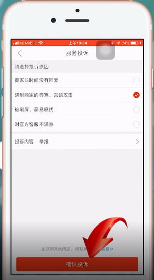 拼多多中如何舉報商家 具體流程介紹