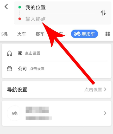 高德地圖中使用摩托車導(dǎo)航功能具體操作步驟