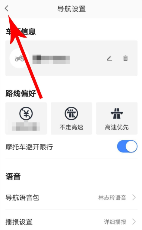 高德地圖中使用摩托車導(dǎo)航功能具體操作步驟