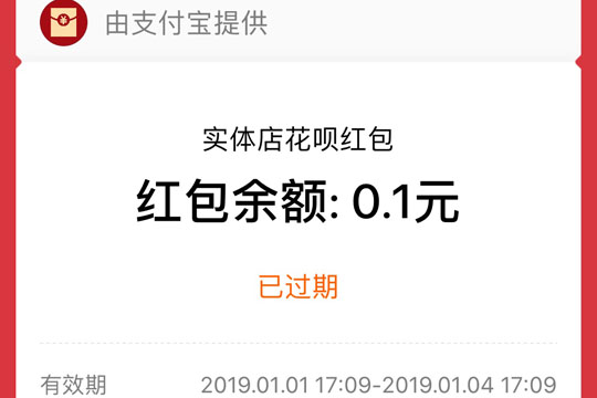 余額寶消費紅包怎么使用 余額寶消費紅包使用方法