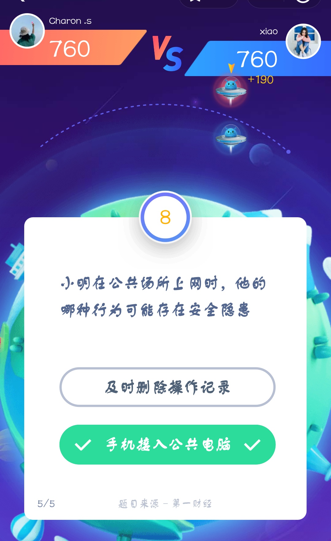 支付寶答答星球第四級三星挑戰答案是什么？答答星球第四級三星挑戰答案介紹！