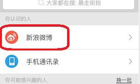 秒拍APP綁定新浪微博賬號具體操作教程