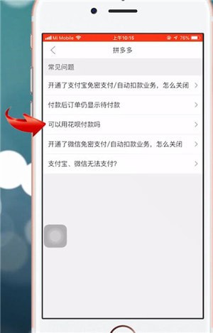 拼多多中怎么分期付款 詳細(xì)操作流程講述
