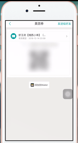 美團app中美團劵的詳情介紹