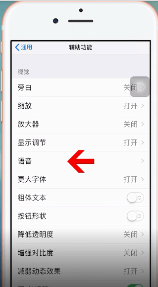 蘋果手機中微信設置朗讀功能具體操作方法
