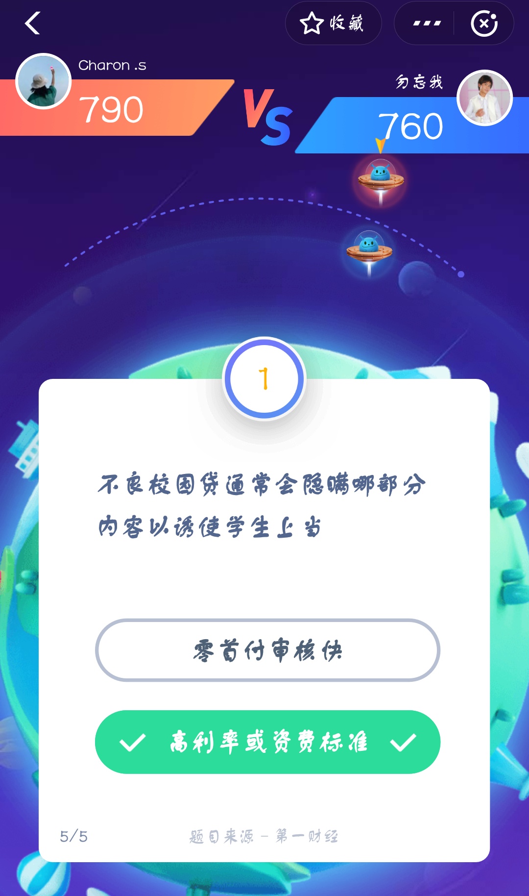支付寶答答星球第一級答案是什么？支付寶答答星球第一級答案介紹！