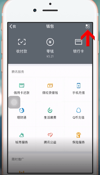 蘋果手機中微信掃碼支付沒到賬具體解決步驟
