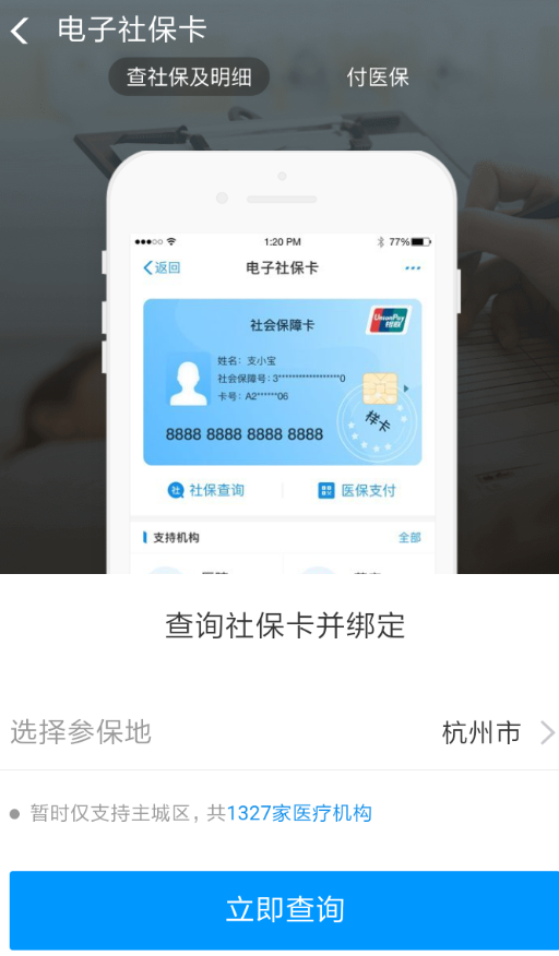 支付寶電子社保卡作用有哪些？支付寶電子社保卡用途介紹！