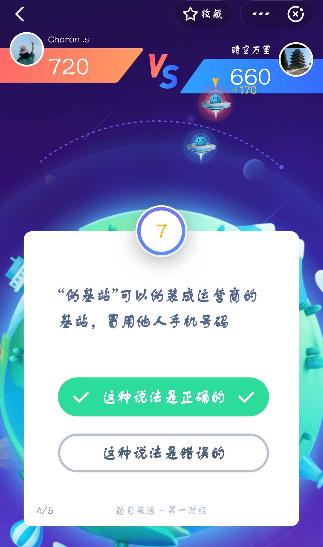 支付寶答答星球第四級二星挑戰(zhàn)答案是什么？答答星球第四級二星挑戰(zhàn)答案介紹！