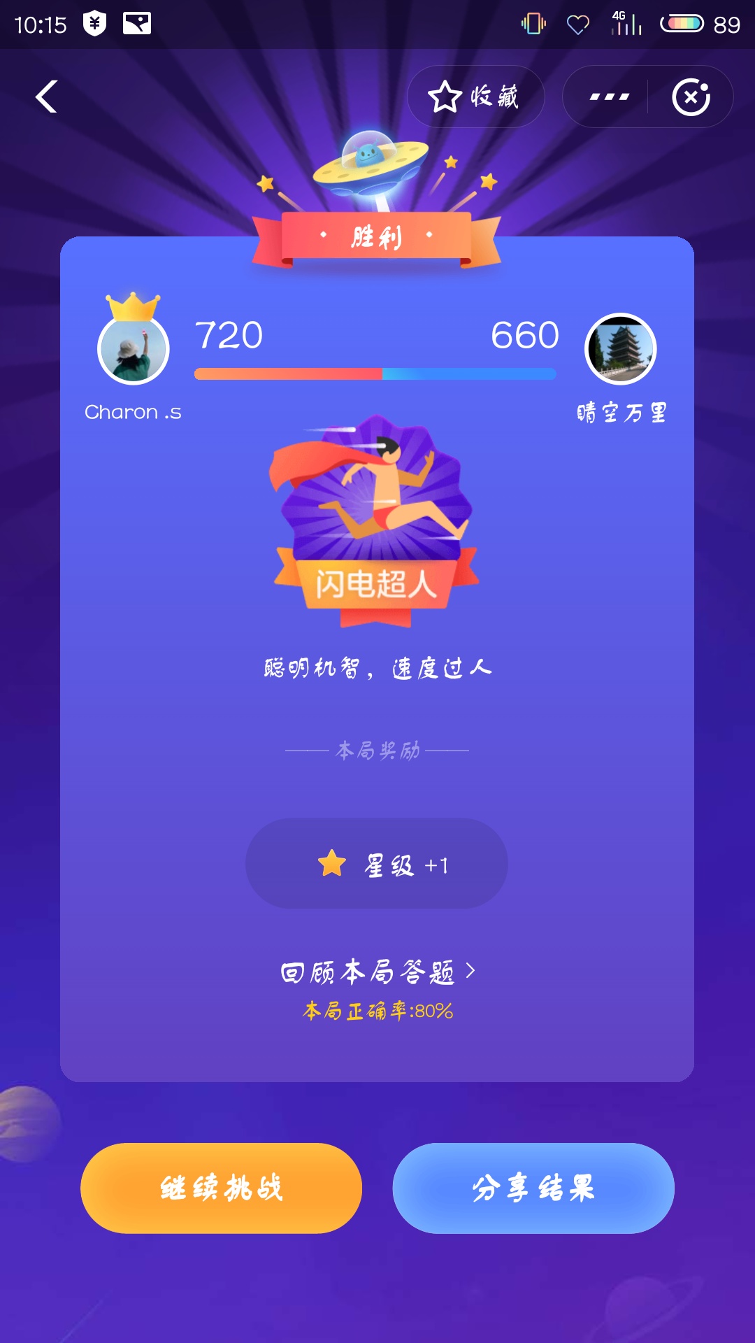 支付寶答答星球第四級二星挑戰(zhàn)答案是什么？答答星球第四級二星挑戰(zhàn)答案介紹！