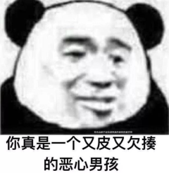 抖音你真是一個又皮又欠揍的女孩表情包 抖音表情包介紹