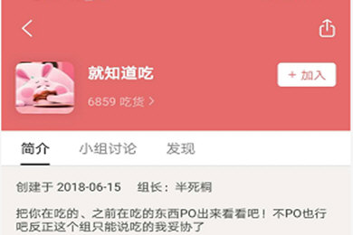 豆瓣APP怎么關注小站 豆瓣快速加入小組方法