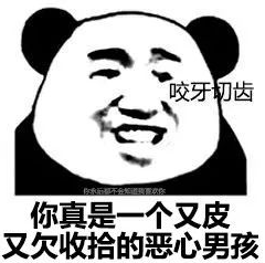 抖音你真是一個又皮又欠揍的女孩表情包 抖音表情包介紹