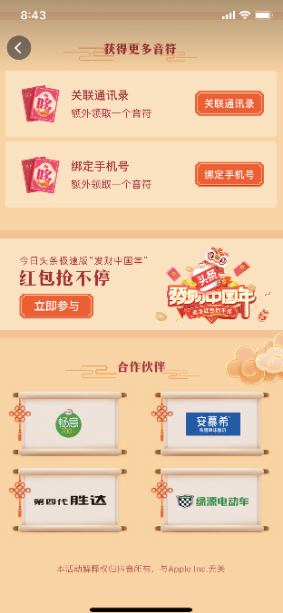 抖音集音符怎么玩 抖音集音符玩法介紹